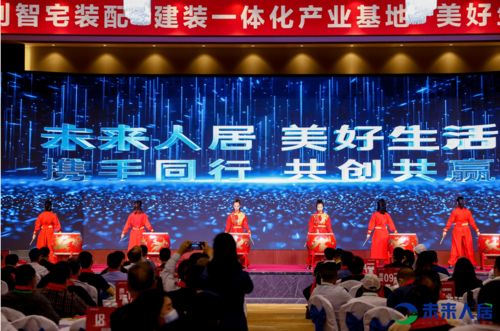 全球未来人居高峰论坛圆满落幕 社会经济咨询服务引领人居发展新篇章