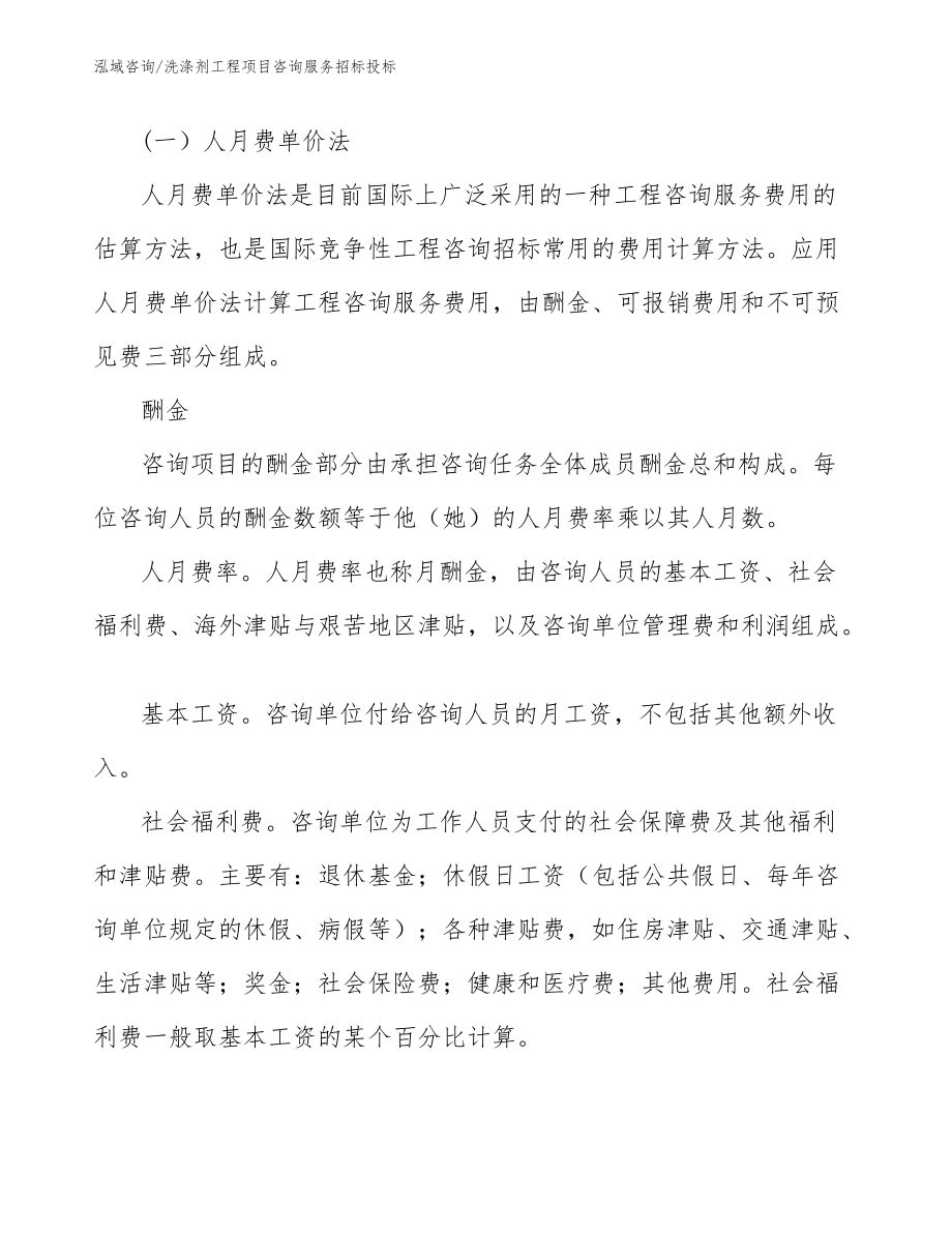 洗涤剂工程项目咨询服务招标投标中的工程项目管理与社会经济咨询研究